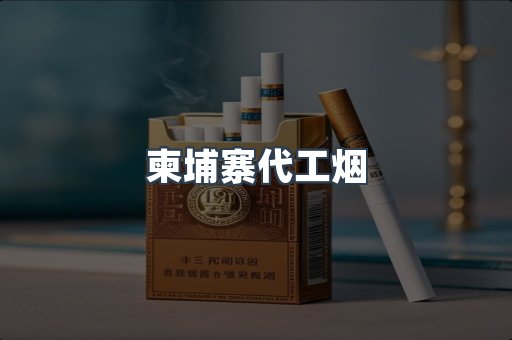 越南香烟系列